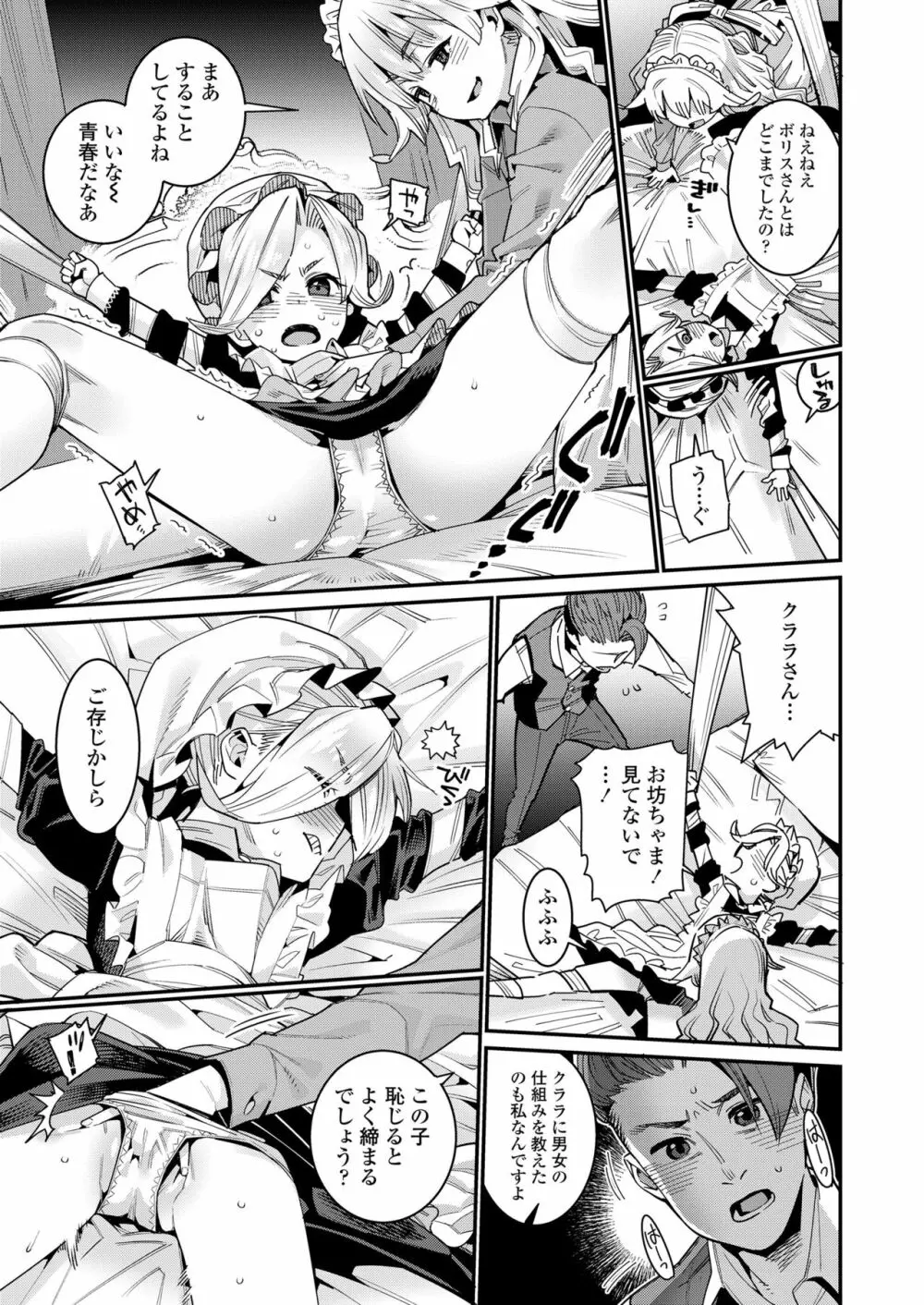 永遠娘 七 Page.33