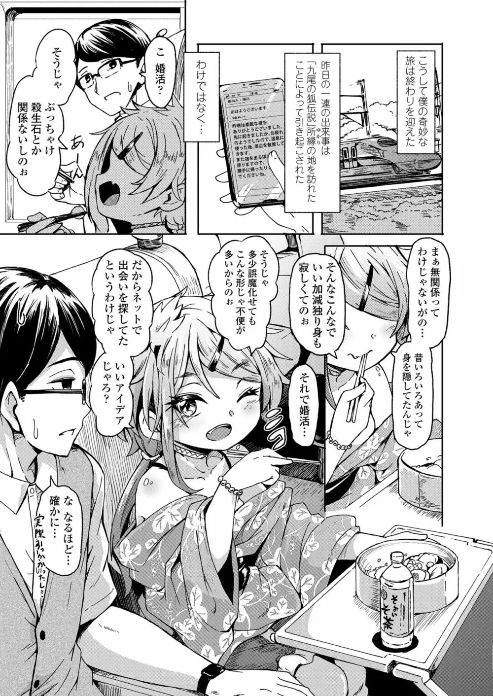 永遠娘 七 Page.347