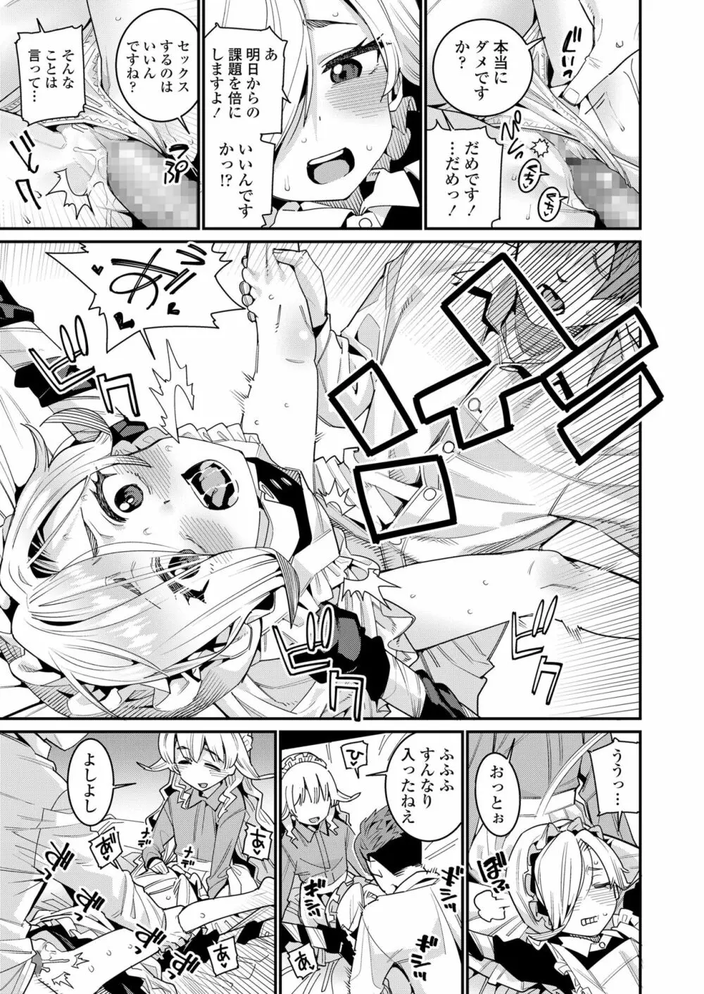 永遠娘 七 Page.35