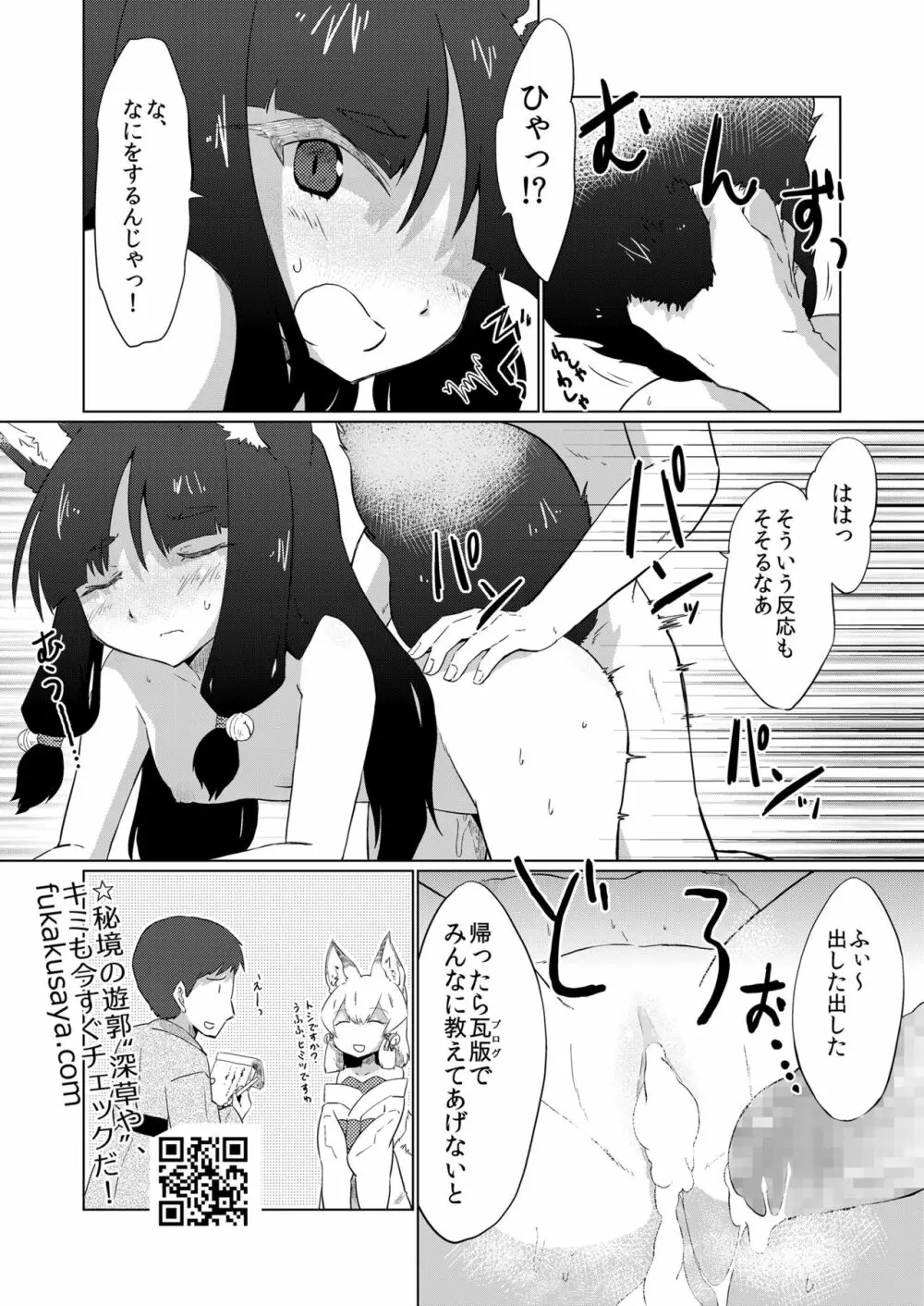 永遠娘 七 Page.350