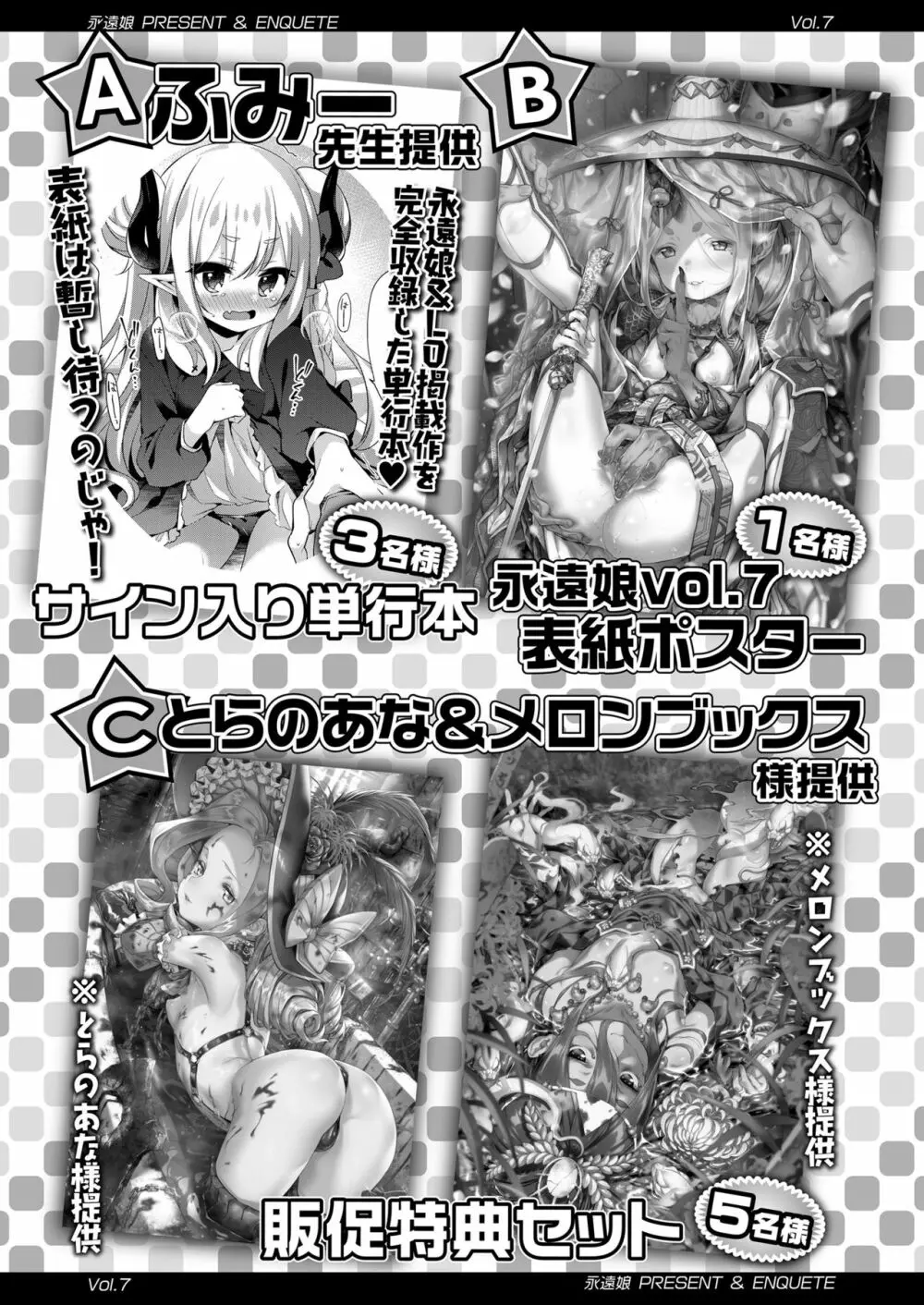 永遠娘 七 Page.353