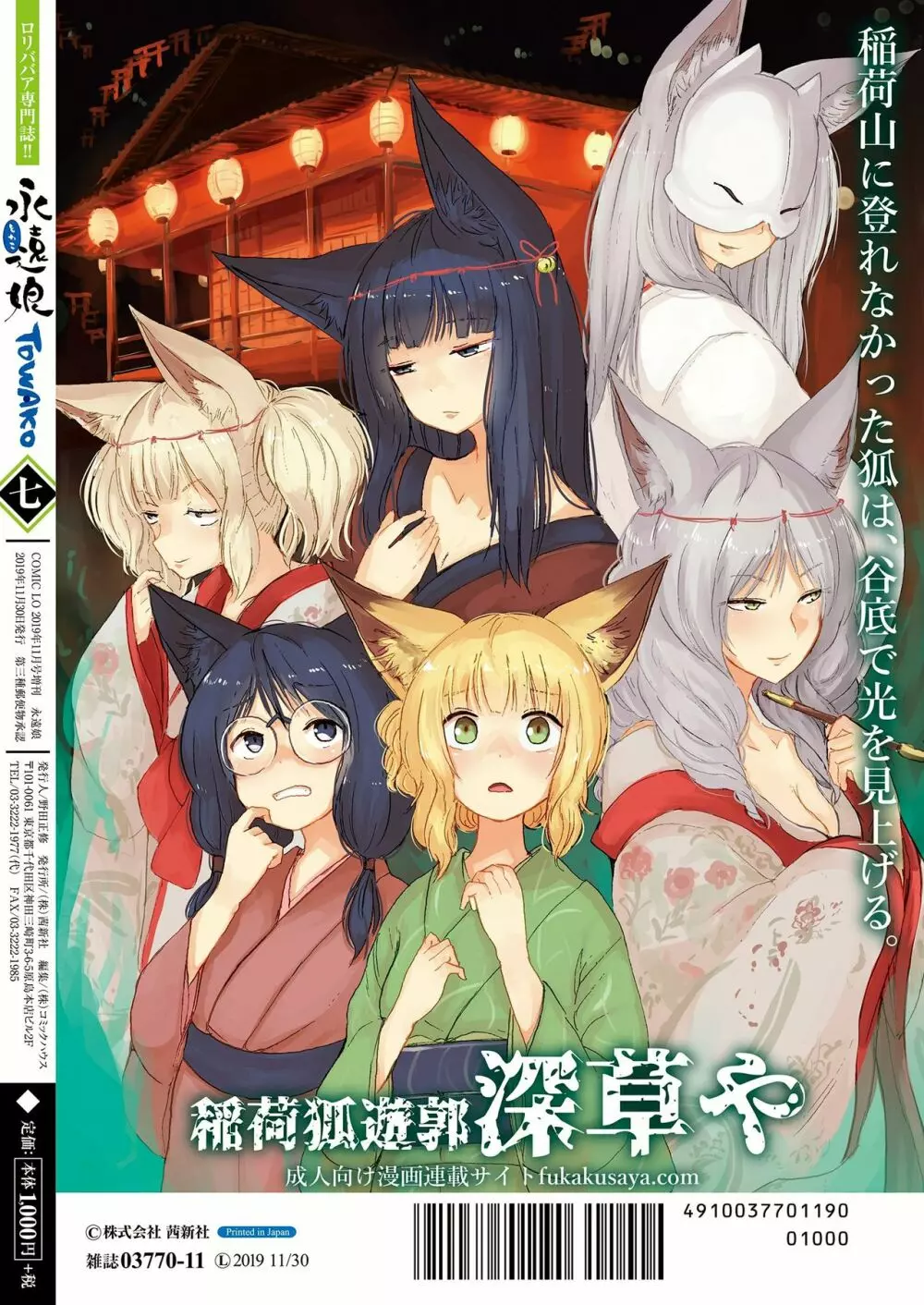 永遠娘 七 Page.356