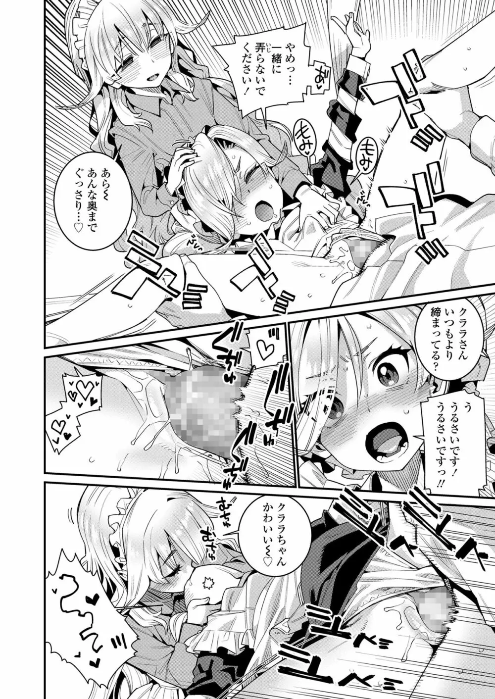 永遠娘 七 Page.36