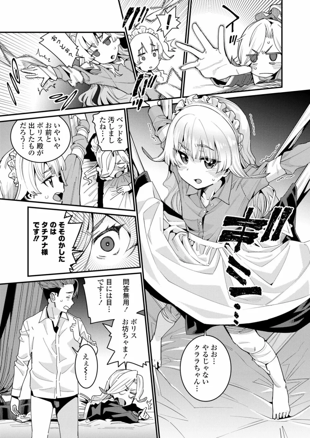 永遠娘 七 Page.39