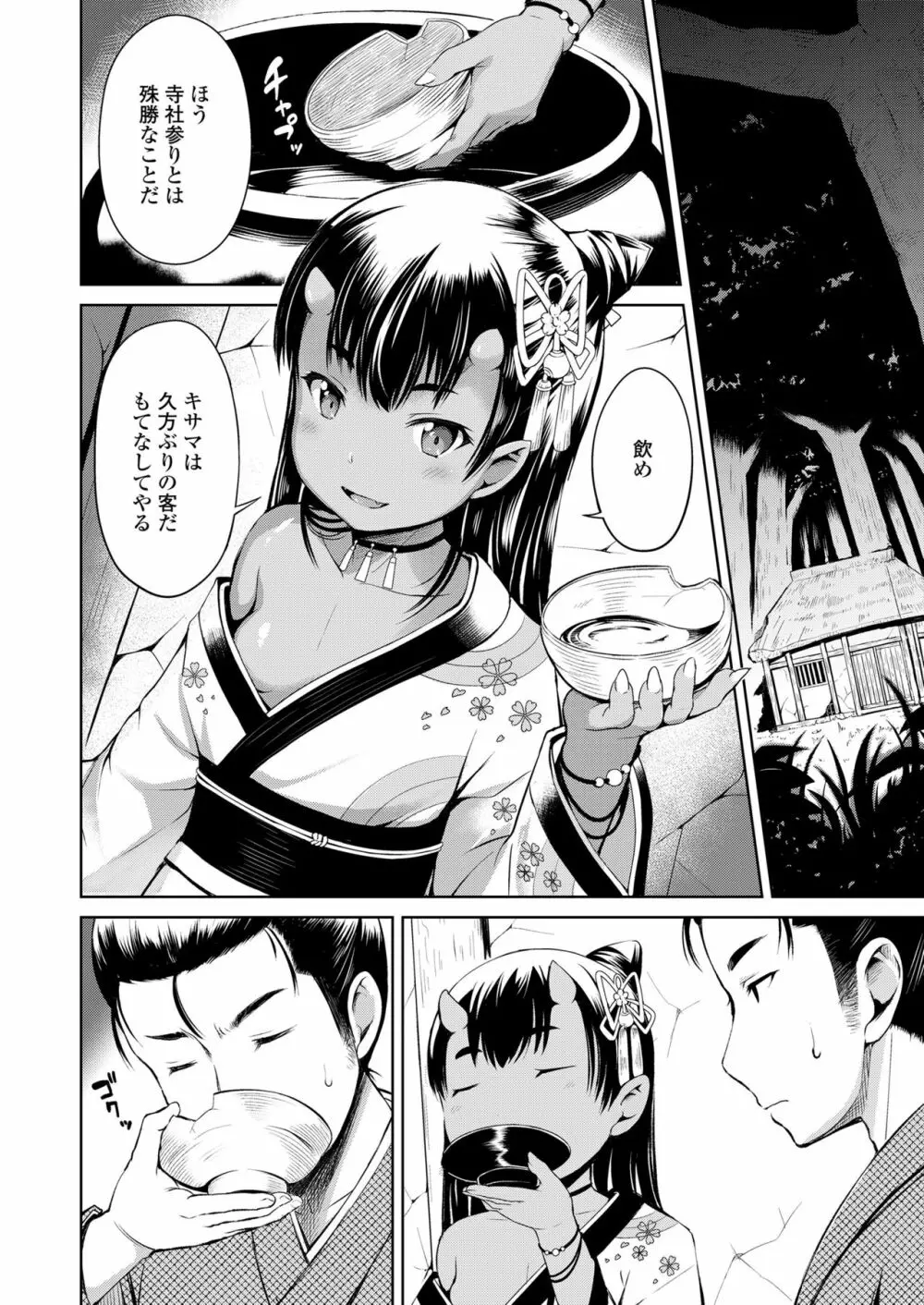 永遠娘 七 Page.4