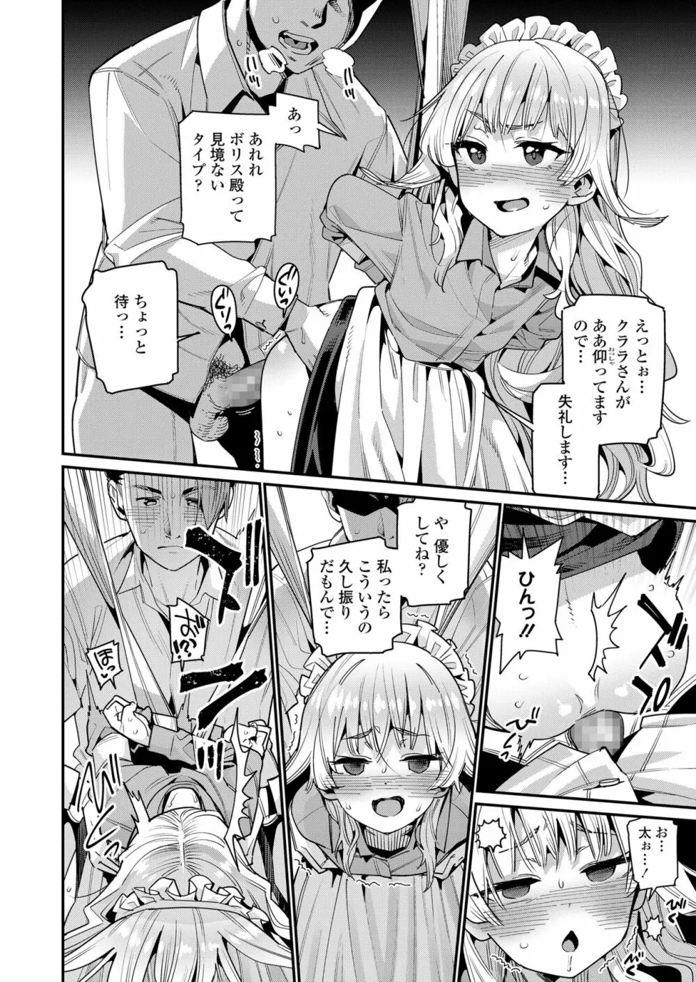 永遠娘 七 Page.40
