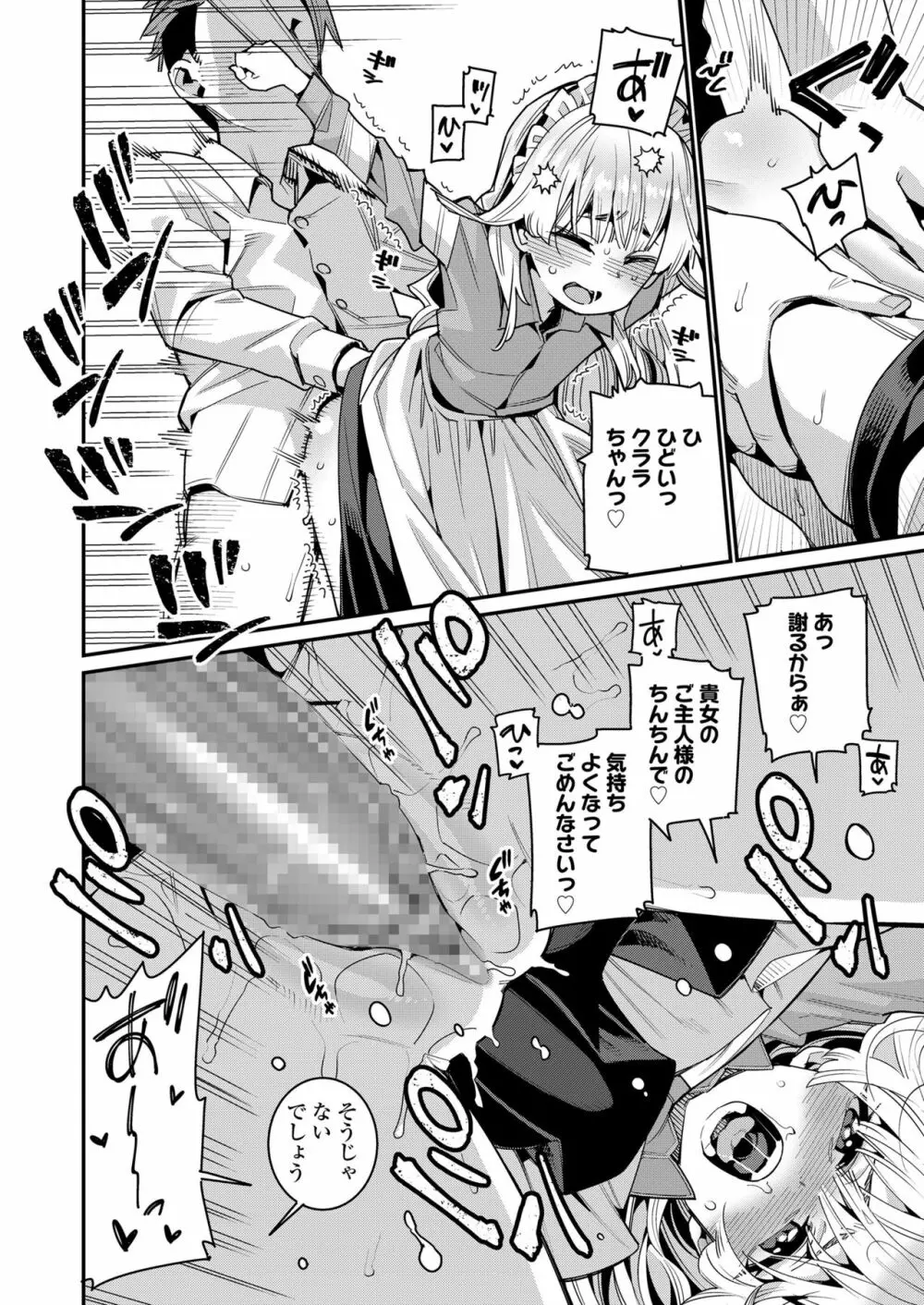 永遠娘 七 Page.42