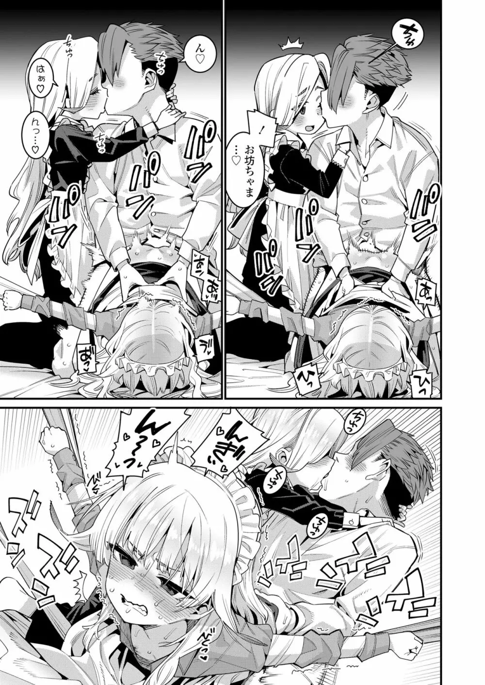 永遠娘 七 Page.43
