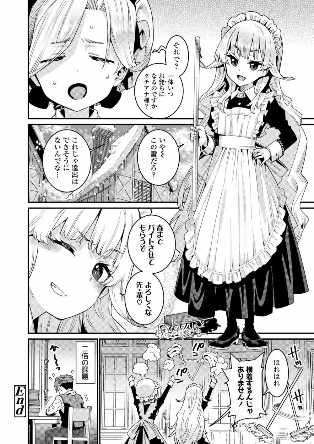 永遠娘 七 Page.46