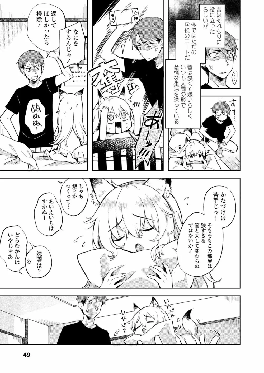永遠娘 七 Page.49