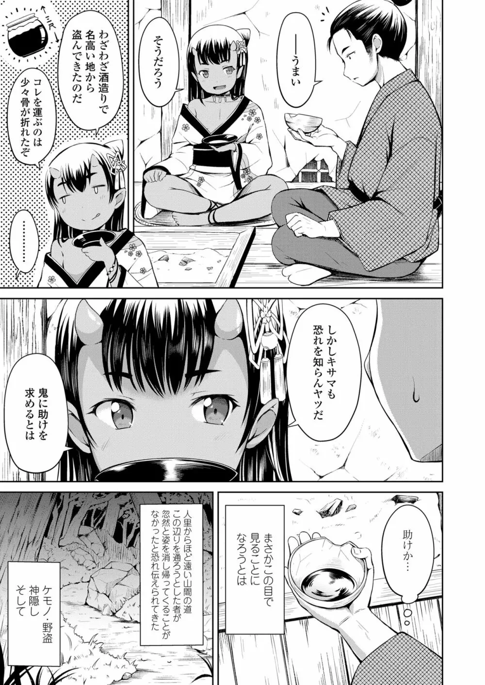 永遠娘 七 Page.5