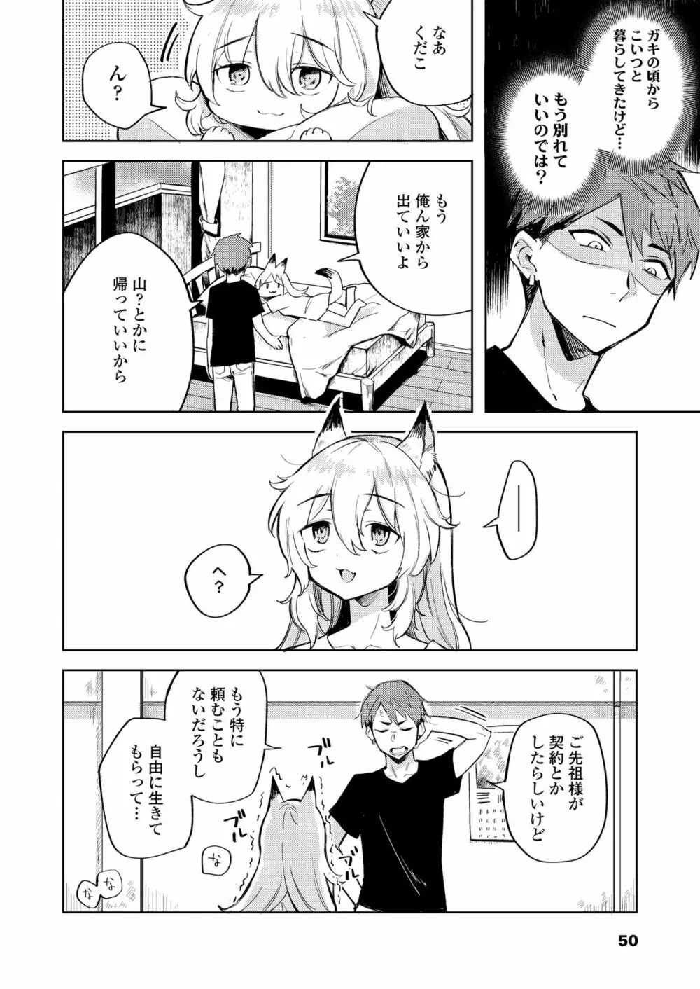 永遠娘 七 Page.50