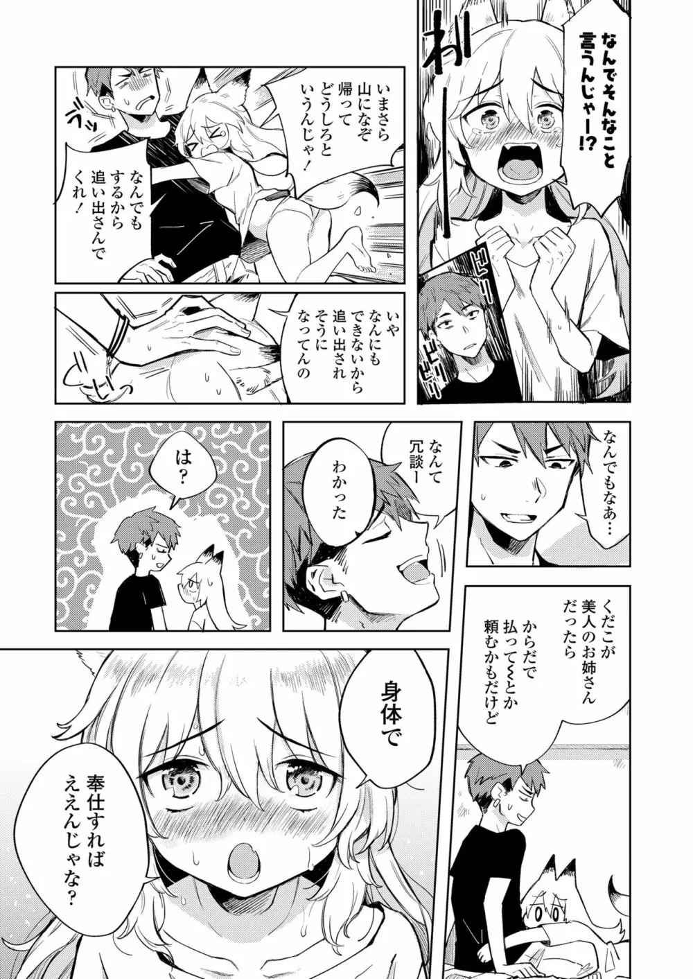 永遠娘 七 Page.51