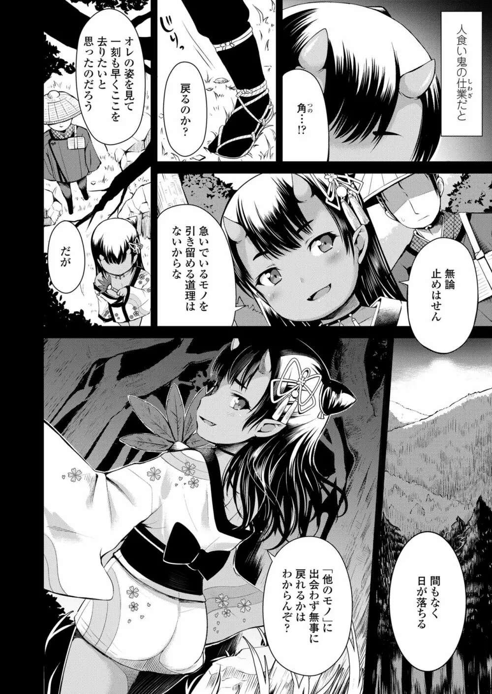 永遠娘 七 Page.6