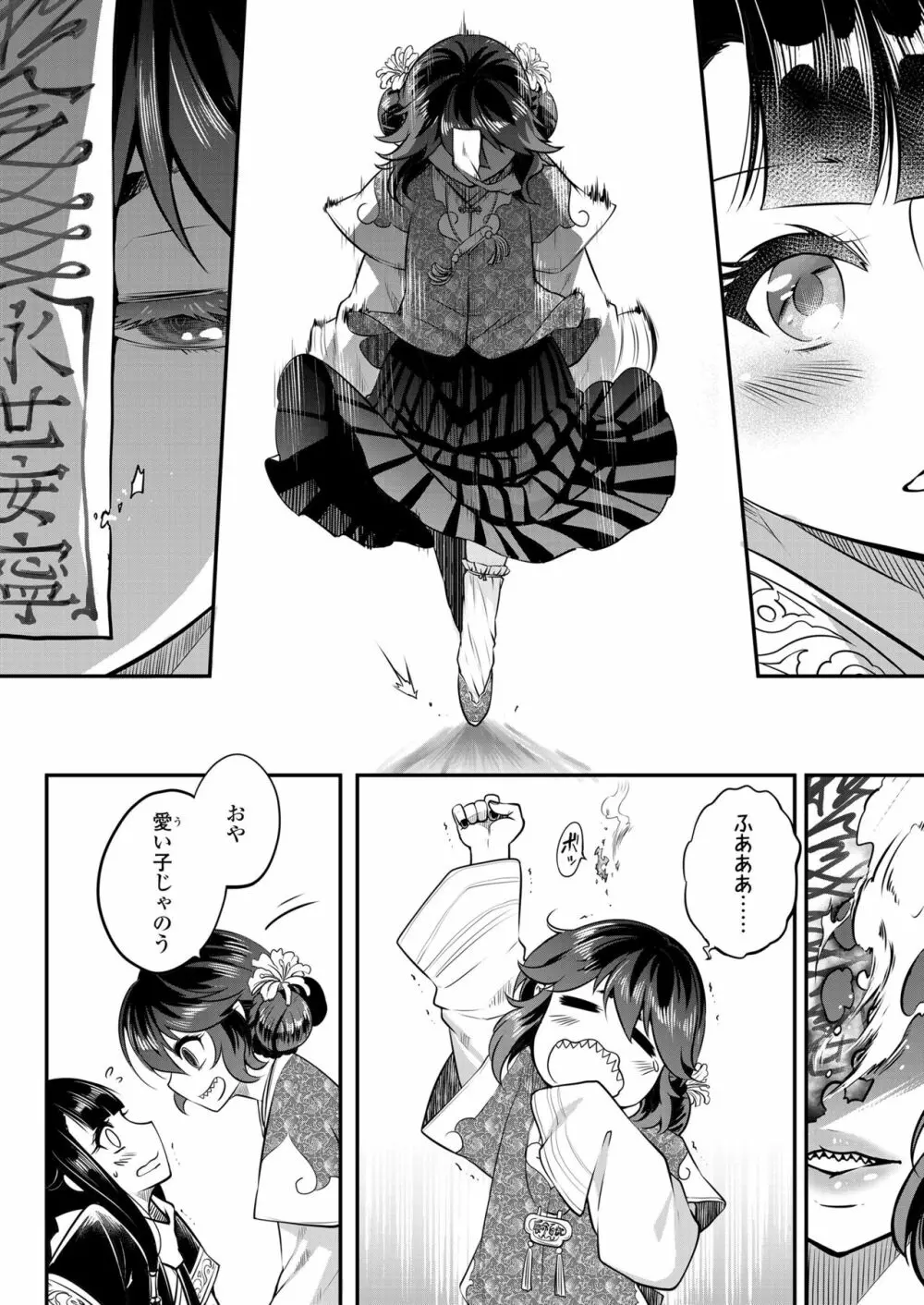 永遠娘 七 Page.68