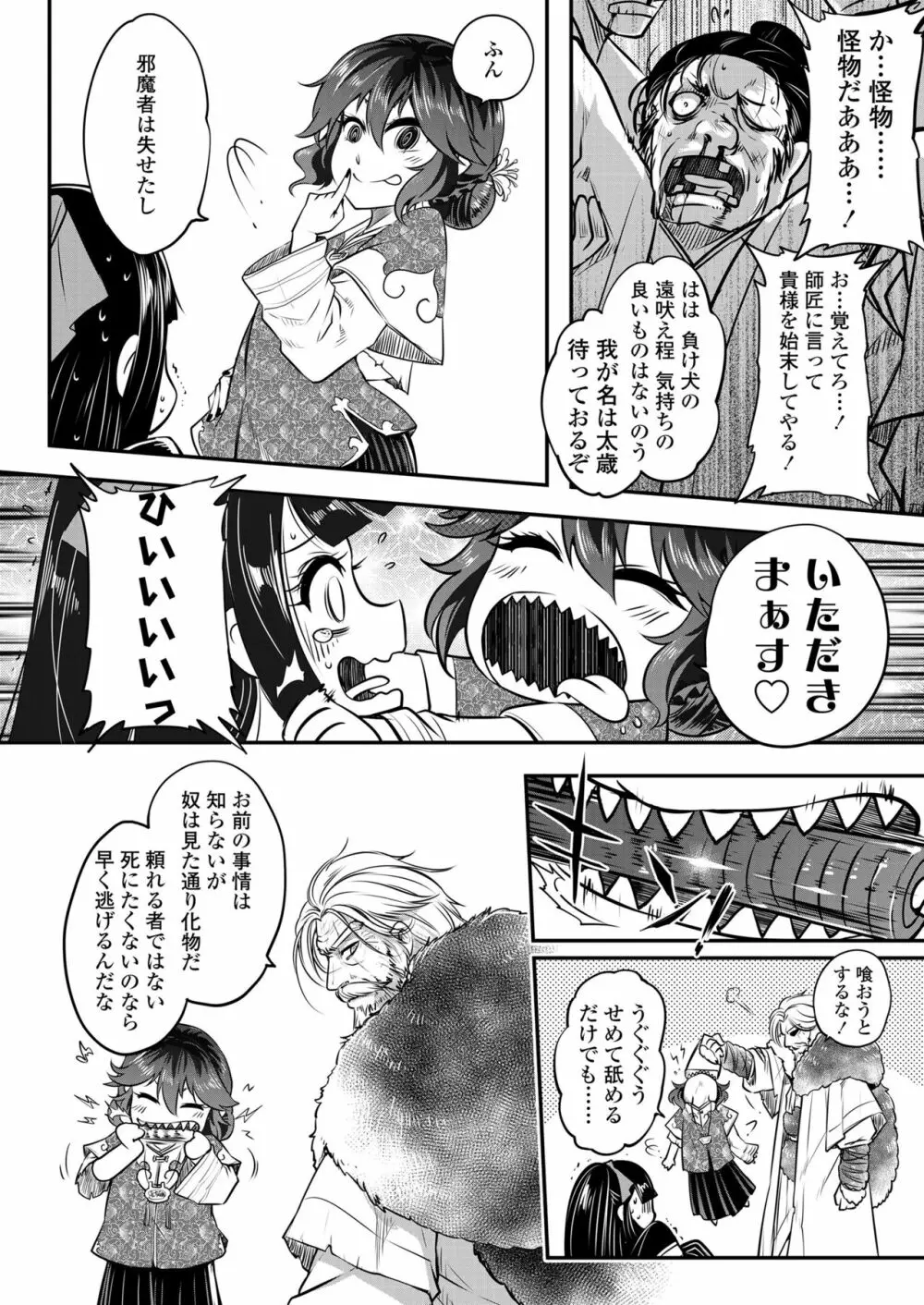 永遠娘 七 Page.70