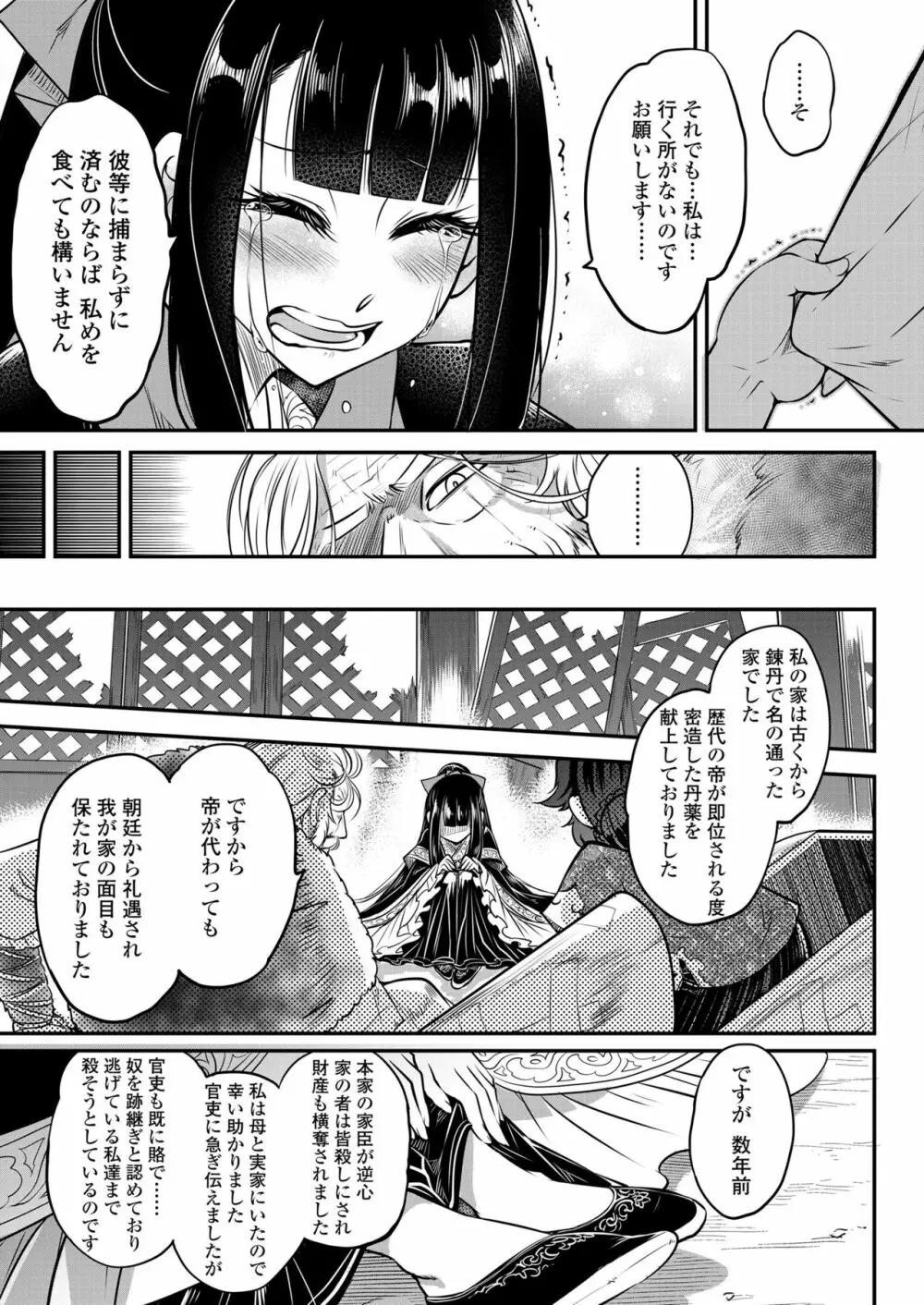 永遠娘 七 Page.71
