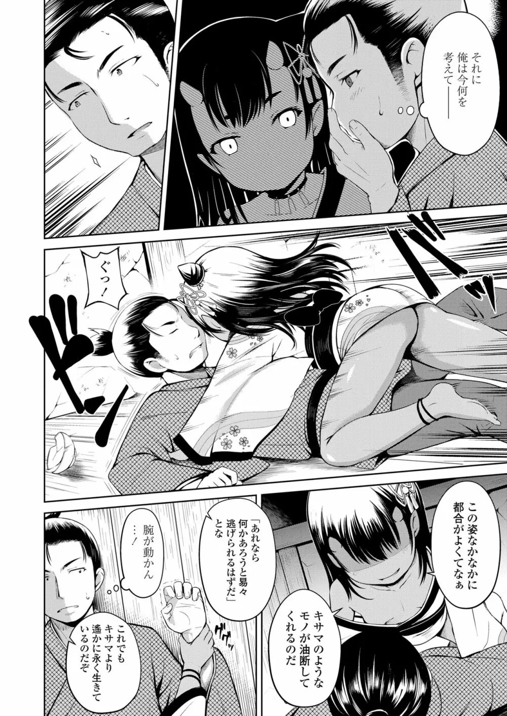 永遠娘 七 Page.8