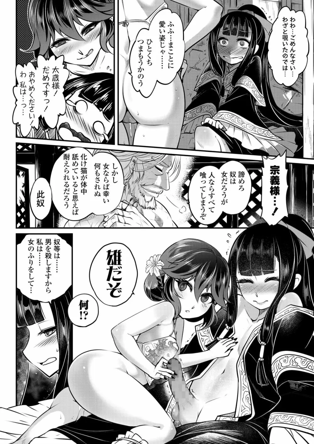 永遠娘 七 Page.80