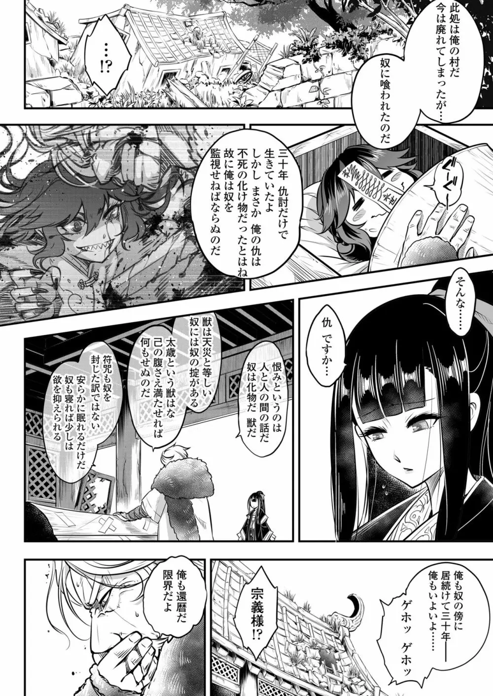 永遠娘 七 Page.84