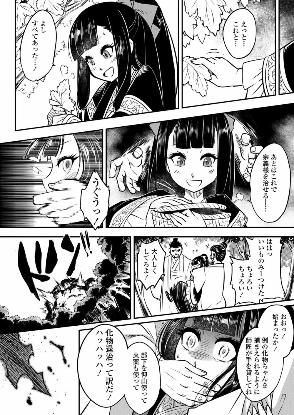 永遠娘 七 Page.86