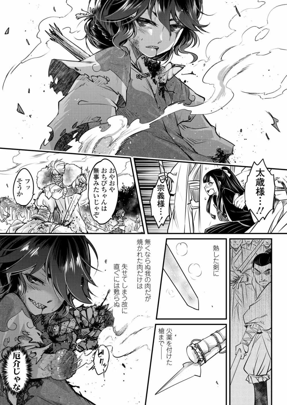 永遠娘 七 Page.87