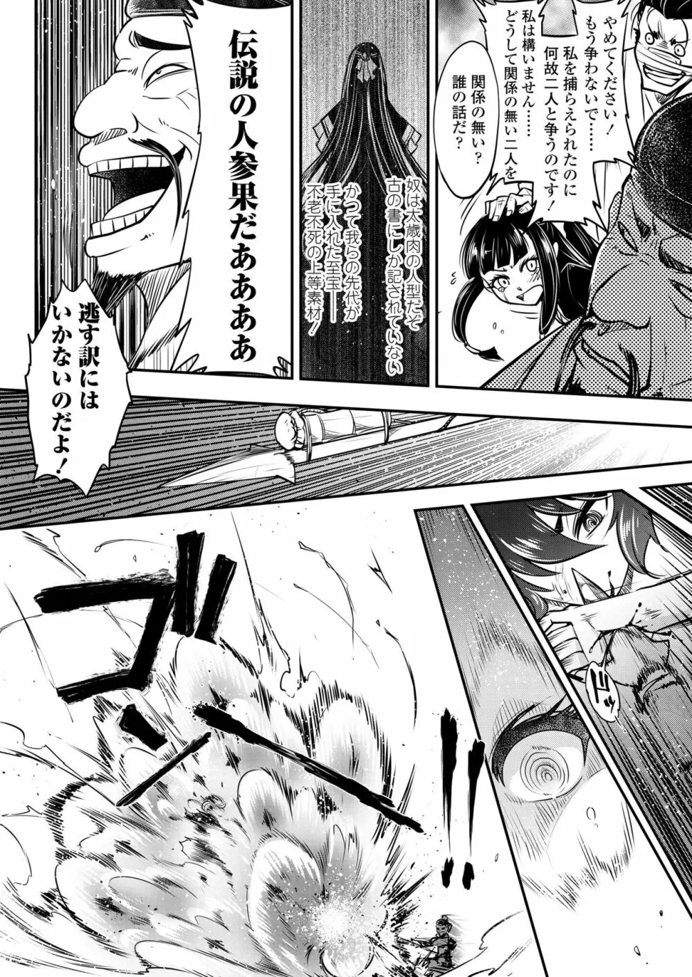 永遠娘 七 Page.88