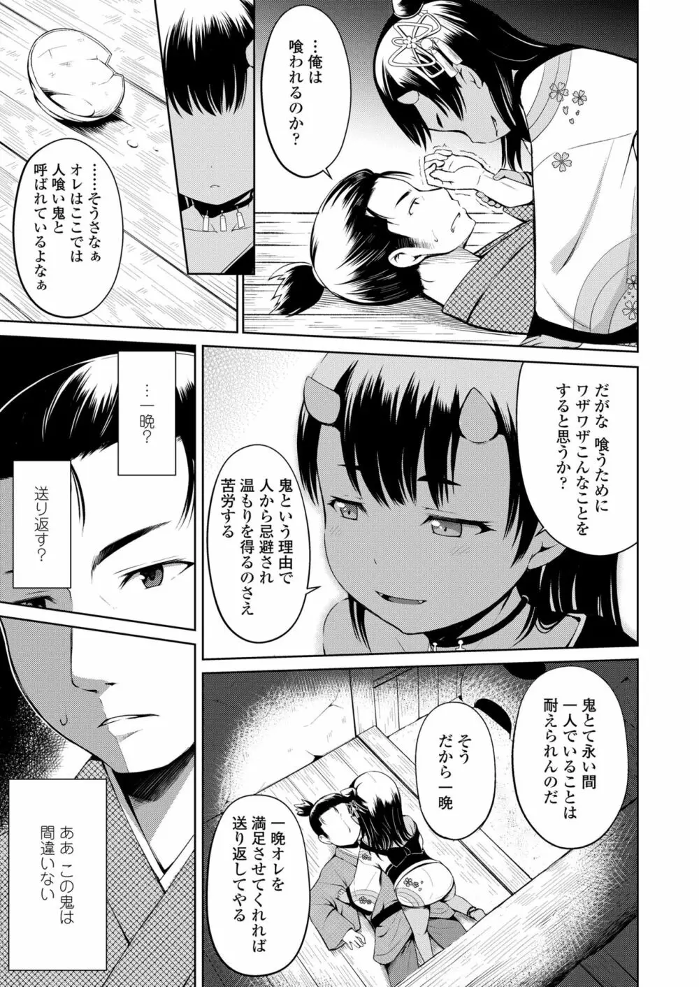 永遠娘 七 Page.9