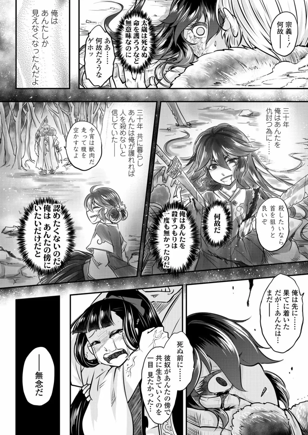 永遠娘 七 Page.90