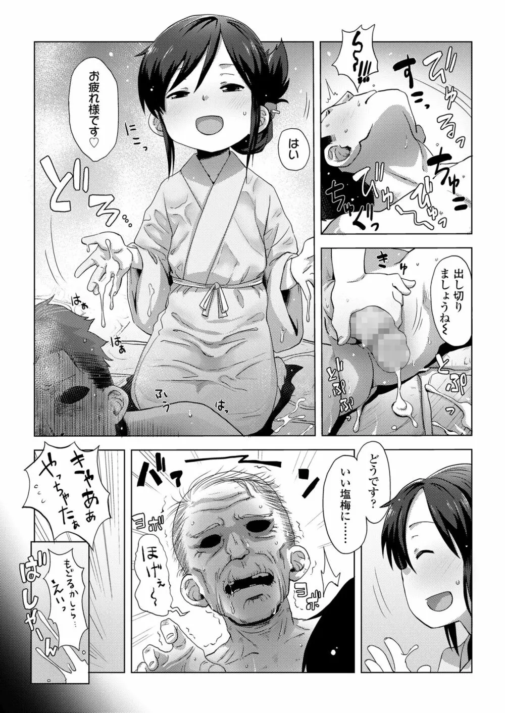 永遠娘 七 Page.95