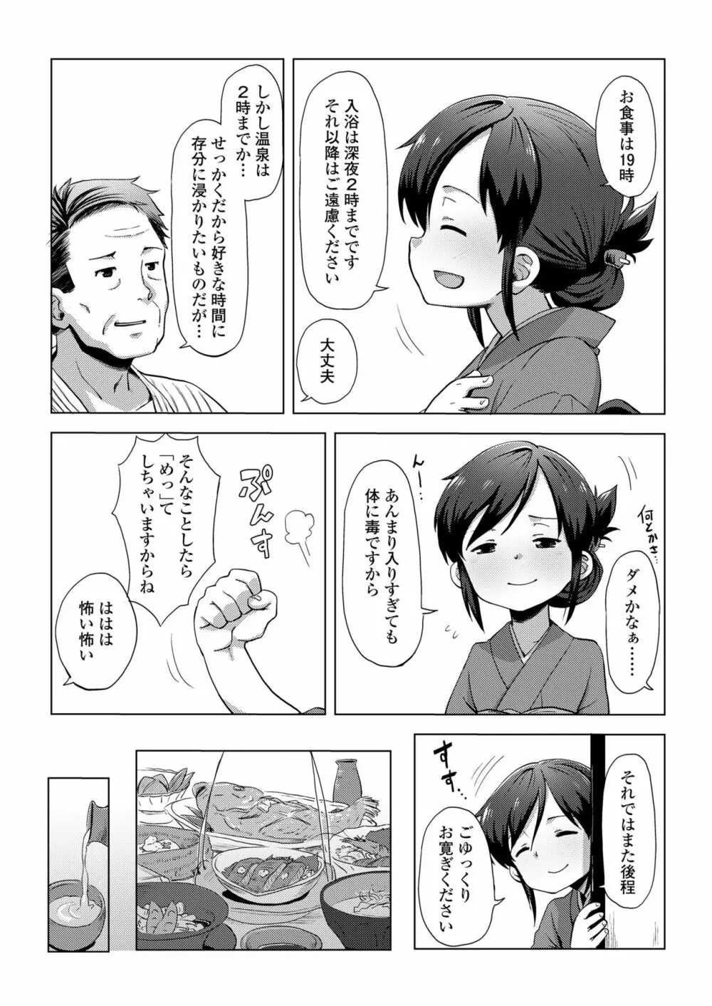 永遠娘 七 Page.97