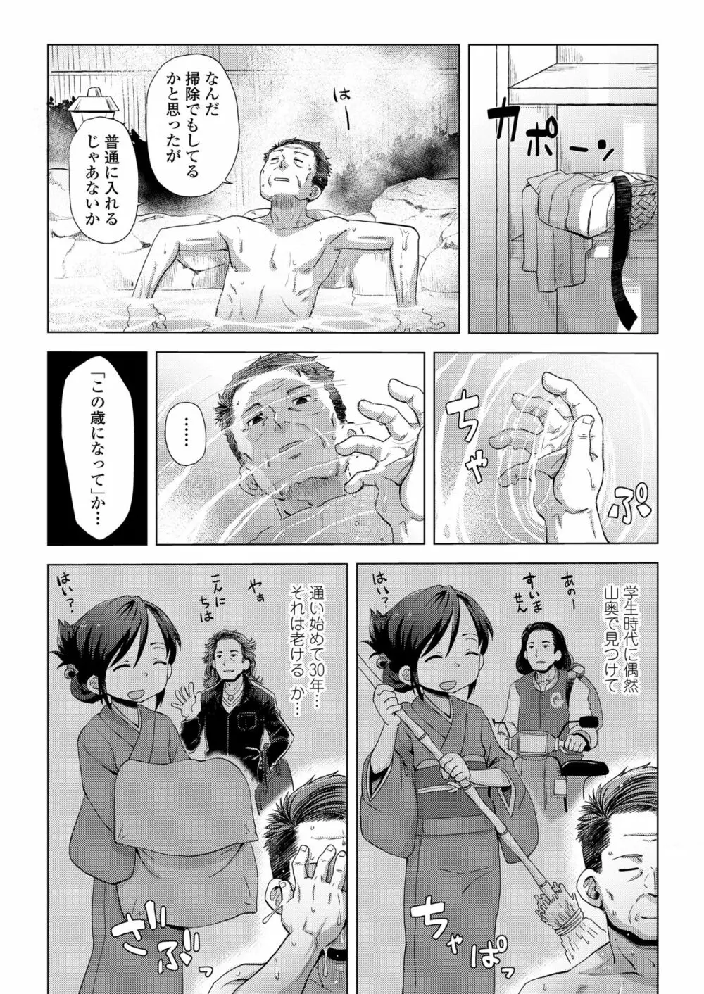 永遠娘 七 Page.99