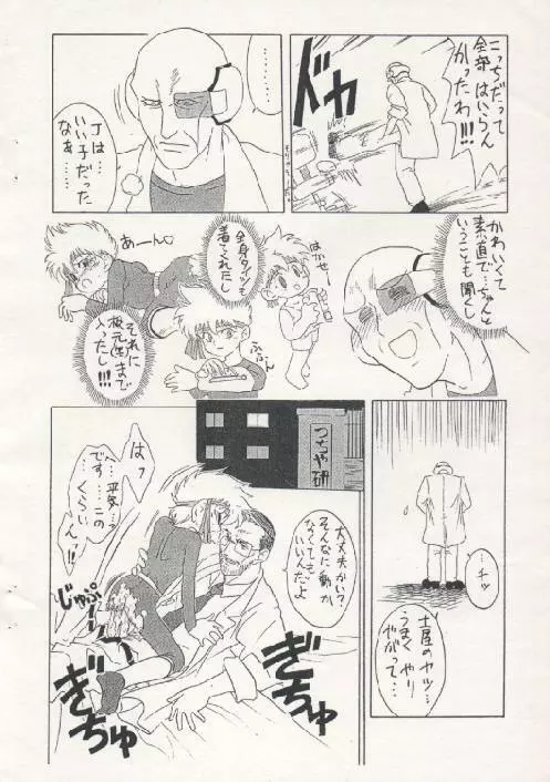 兄弟船 Page.13