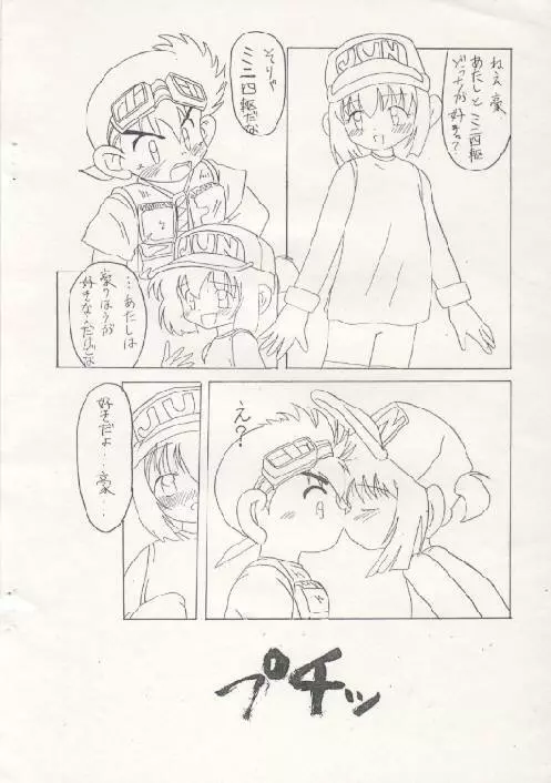 兄弟船 Page.21