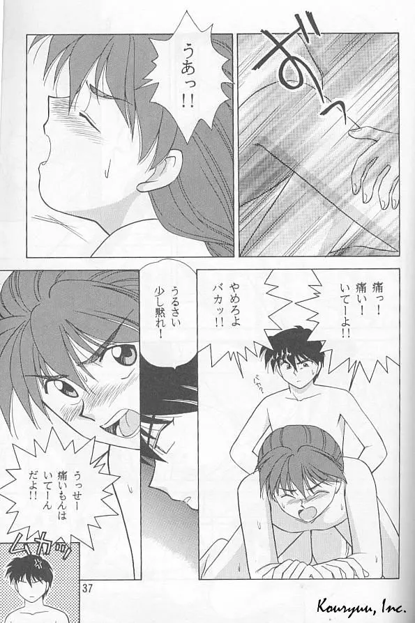 死して屍拾う者無し Page.37