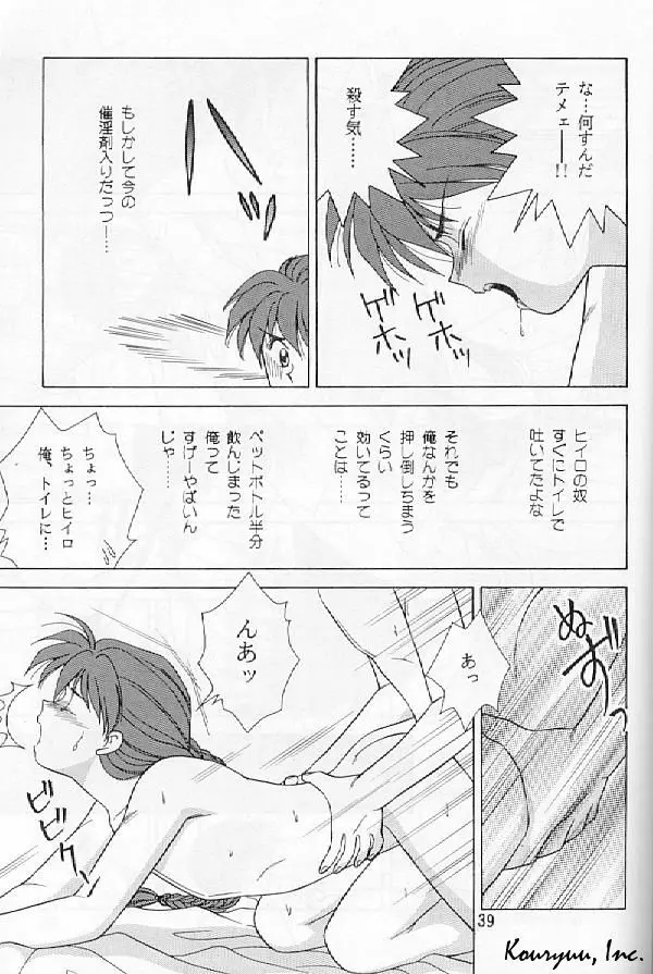 死して屍拾う者無し Page.39