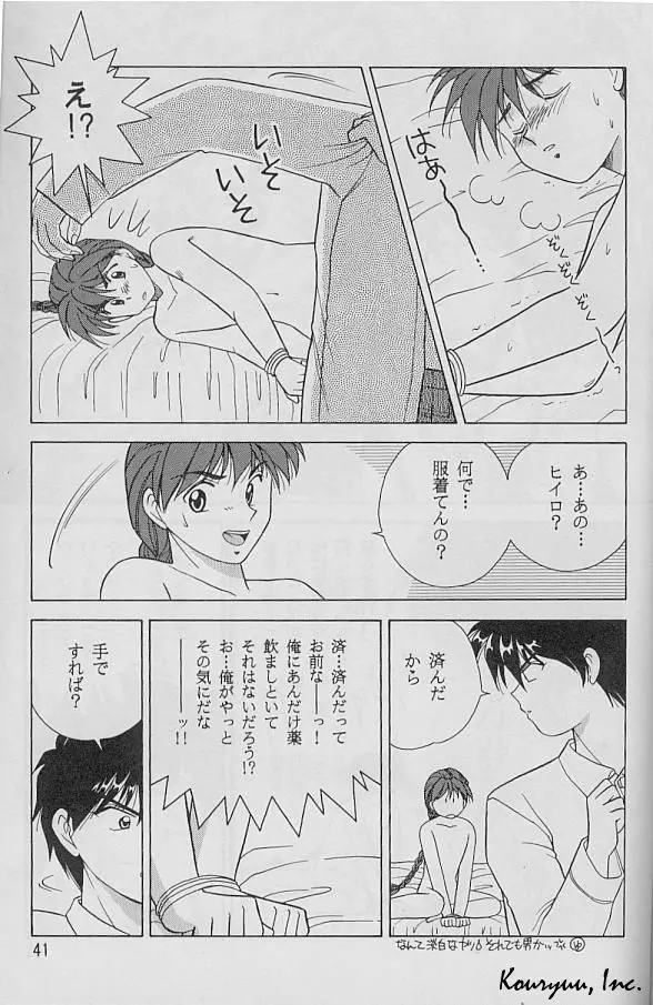 死して屍拾う者無し Page.41