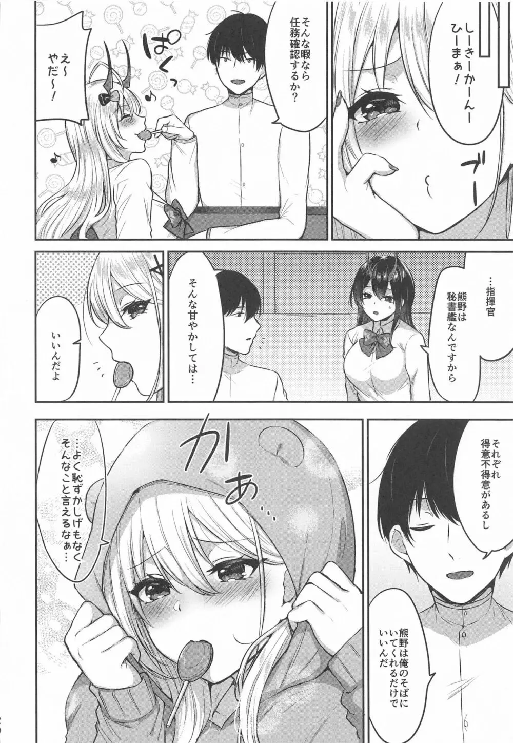 くまのとはじめて Page.19