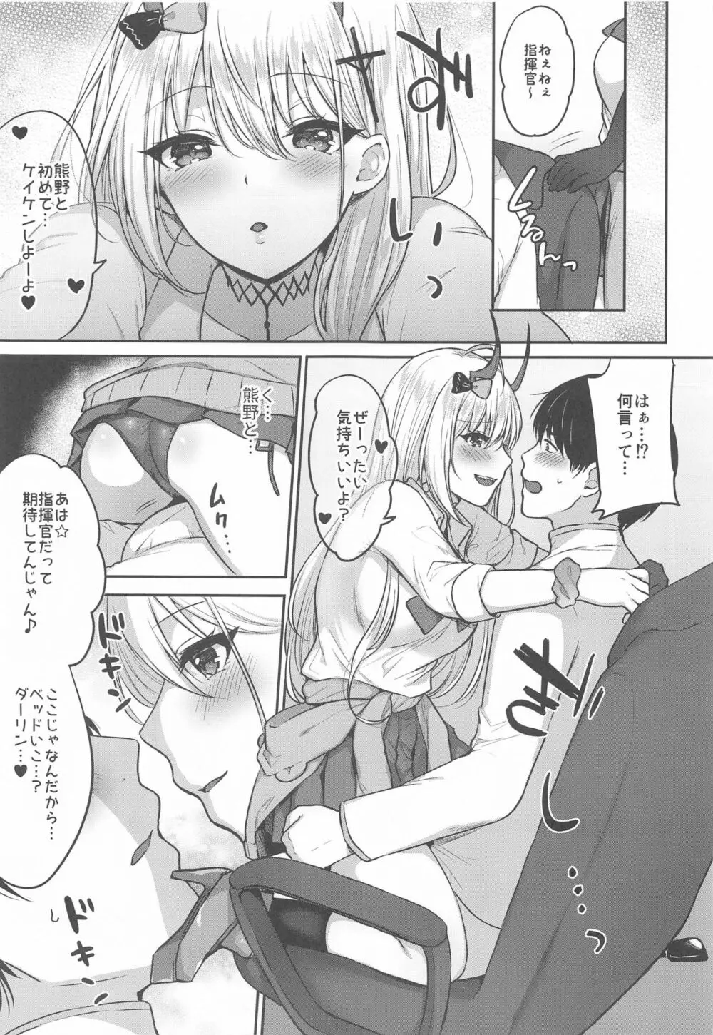 くまのとはじめて Page.6