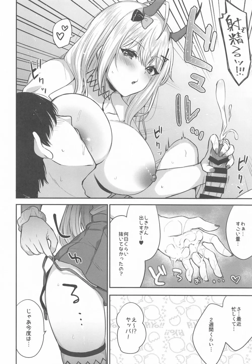 くまのとはじめて Page.9