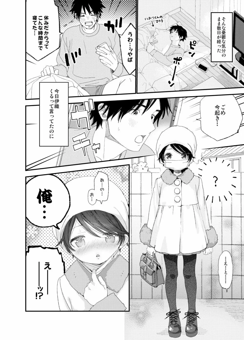 今夜はふたりで Page.13