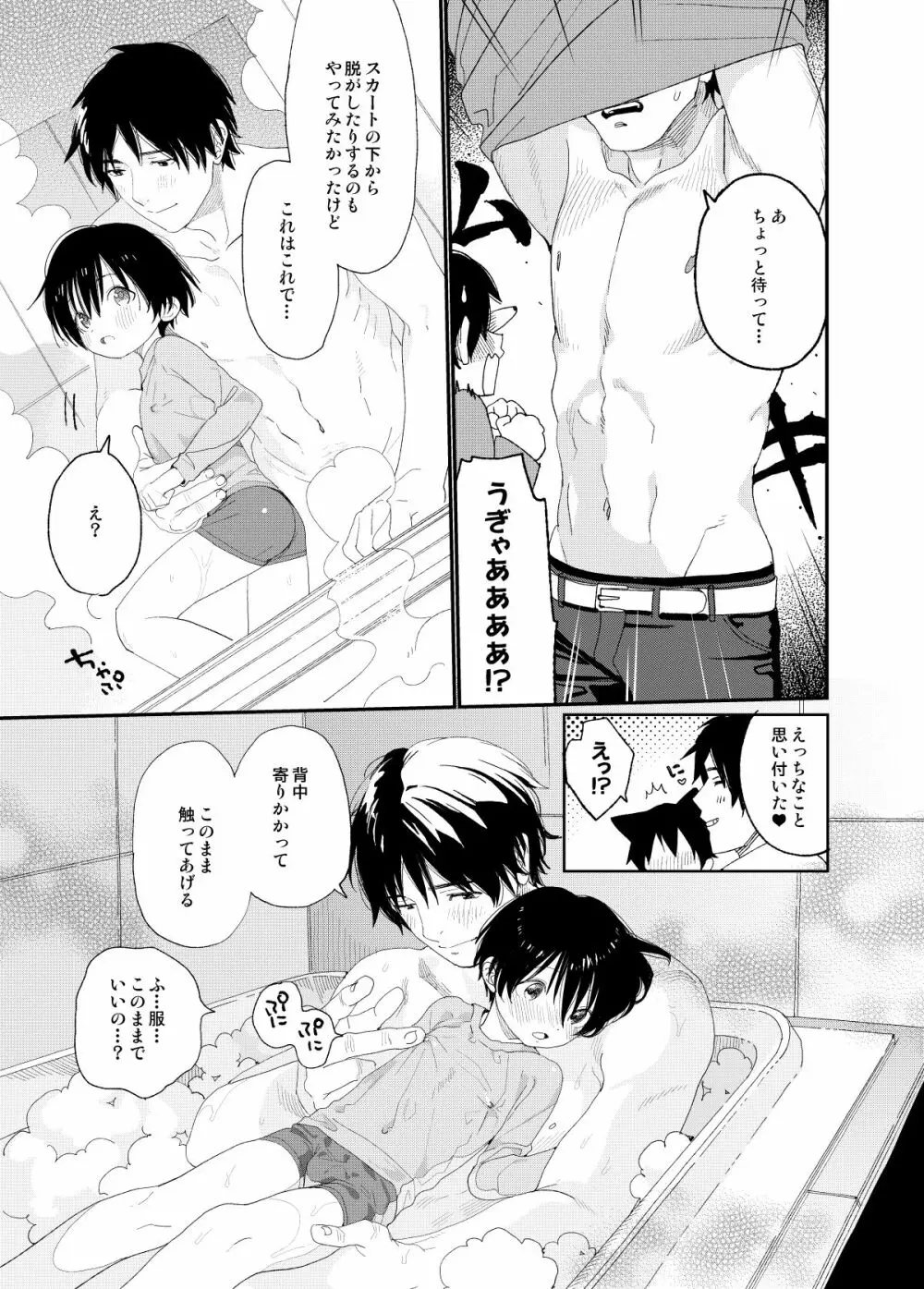 今夜はふたりで Page.26