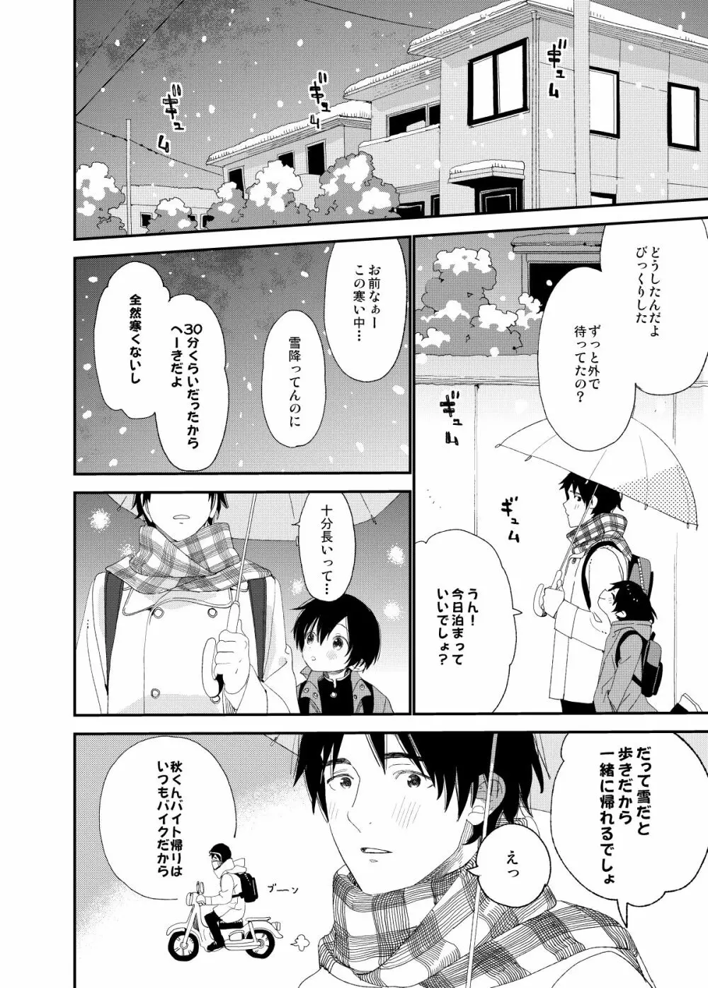 今夜はふたりで Page.3