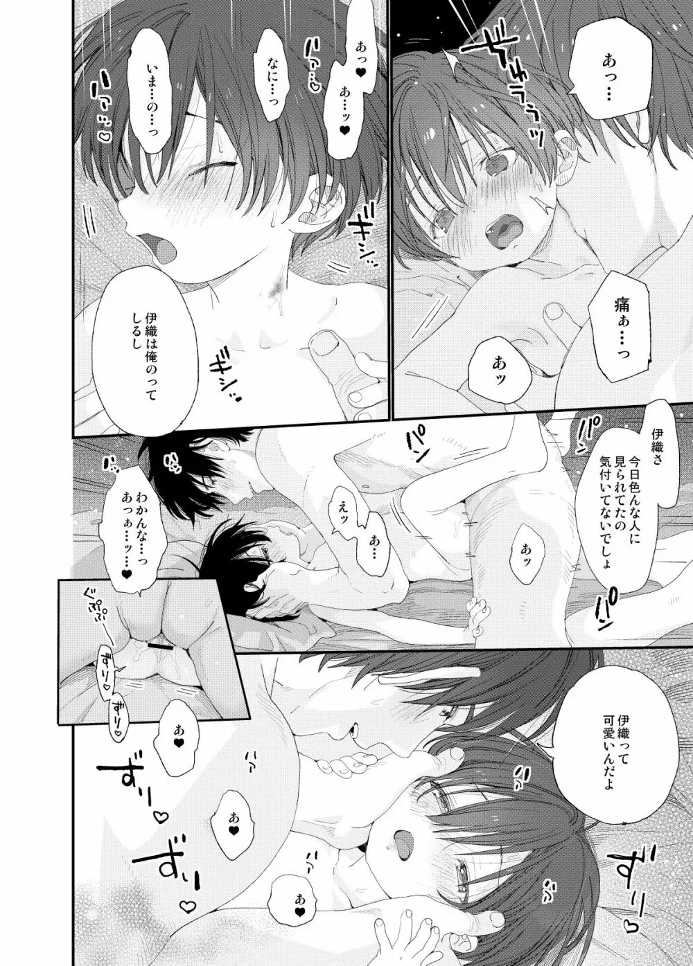 今夜はふたりで Page.39