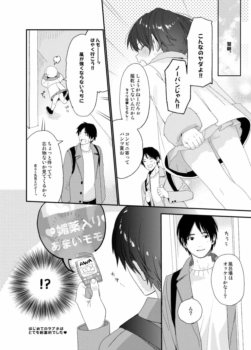 今夜はふたりで Page.49