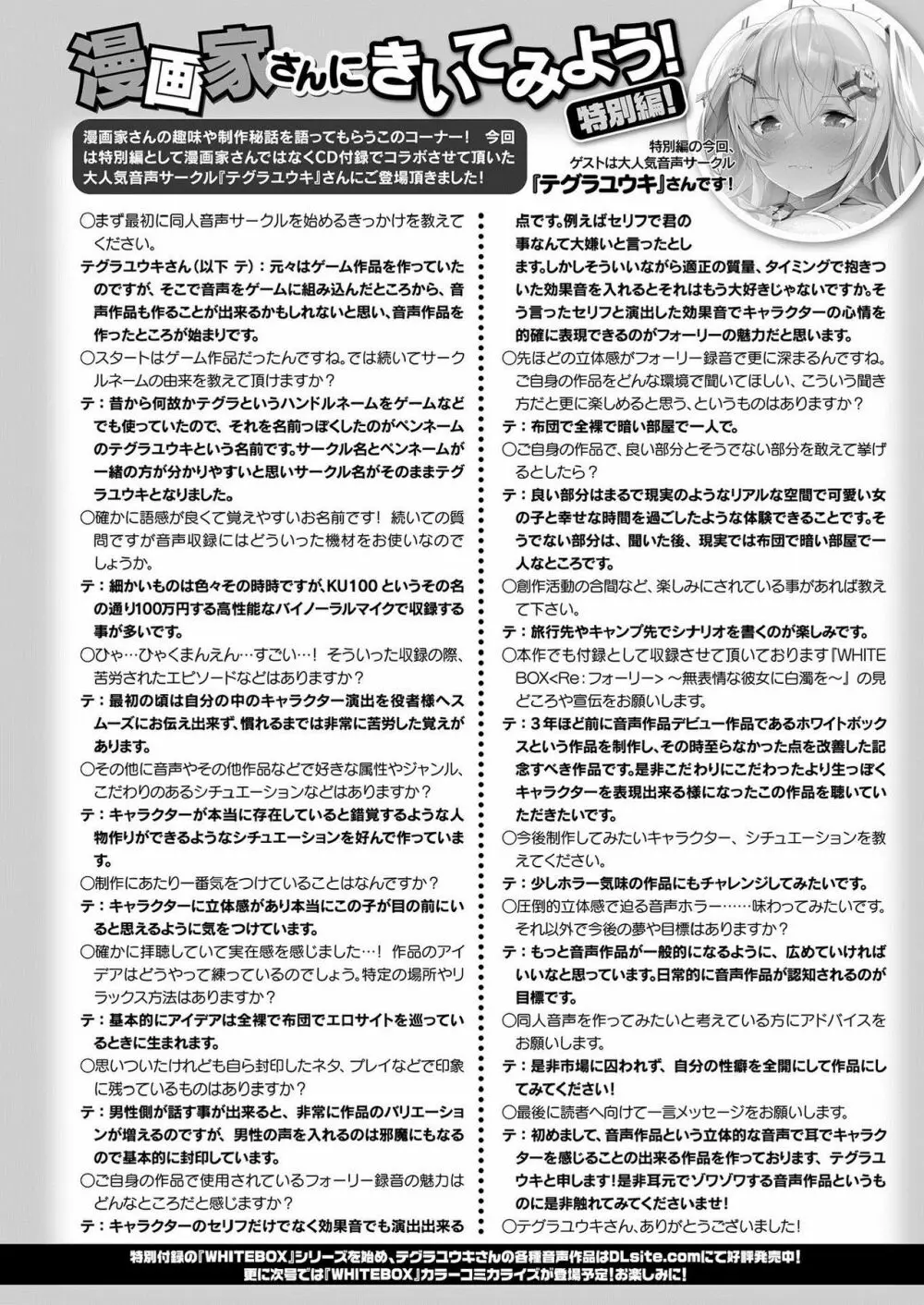 コミックアンリアル 2020年12月号 Vol.88 Page.472