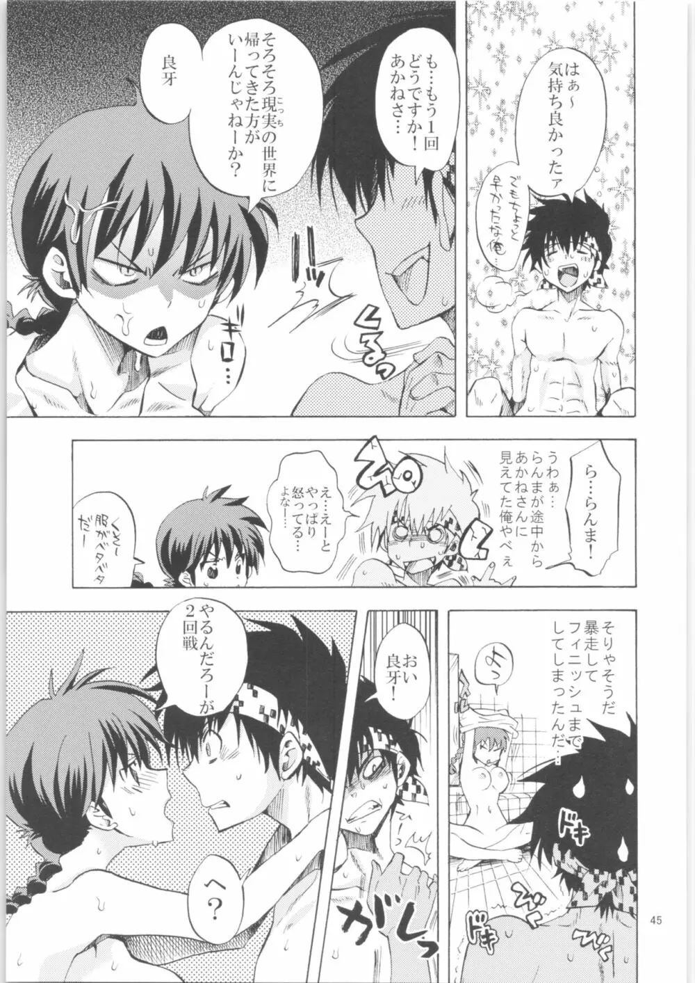 くりおね社 よろず総集編2 Page.44