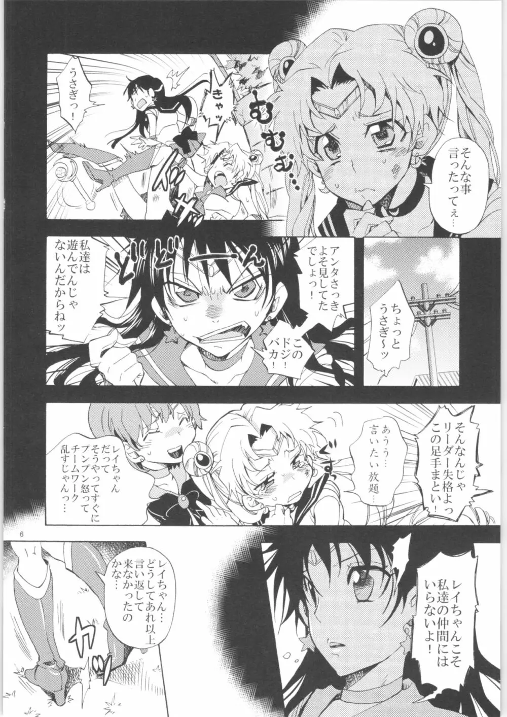 くりおね社 よろず総集編2 Page.5