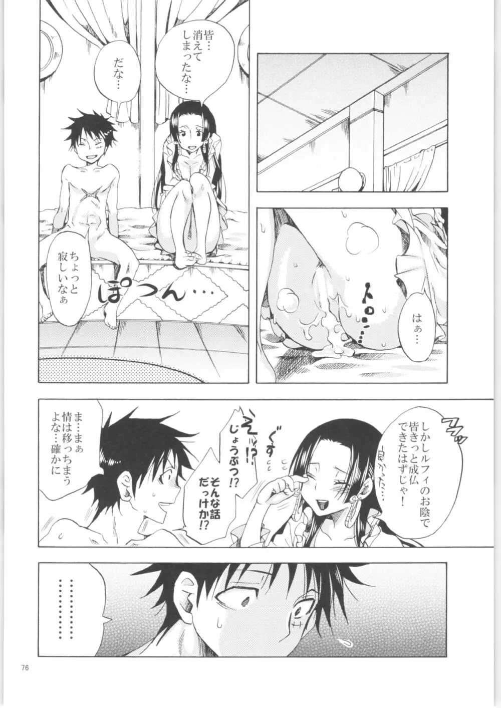 くりおね社 よろず総集編2 Page.75