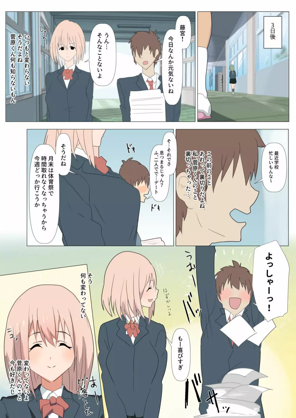 リボンの堕ちた日～幼馴染の彼の知らぬ間にクラスのチャラ男にNTRされていた話し. Page.24